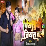 Piyatani Ta Jiyatani