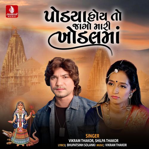 Podhya Ho Toh Jaago Mari Khodal Maa