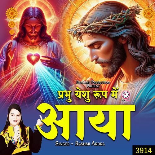 Prabhu Yeshu Roop Mein Aaya