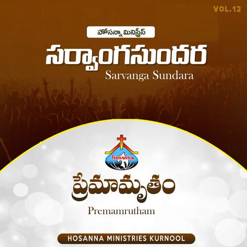 Premamrutham