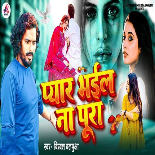 Pyar Bhail Na Pura_poster_image