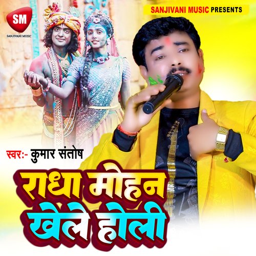 Radha Mohan Khele Holi (Bhojpuri)
