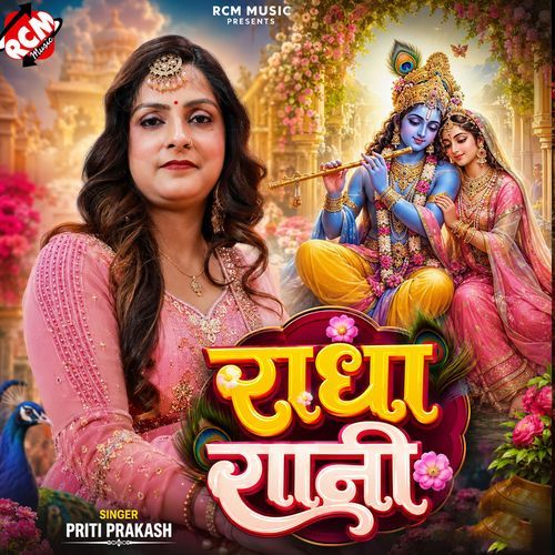 Radha Rani