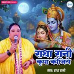 Radha Rani Kripa Kijiye