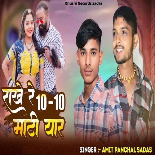 Rakhe Re 10-10 Mati Yaar