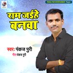 Ram Jaihe Banwa