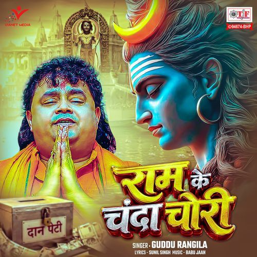 Ram Ke Chanda Chori