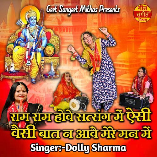 Ram Ram Hove Satsang Me Asi Vasi Baat ne aave Mere Man Me