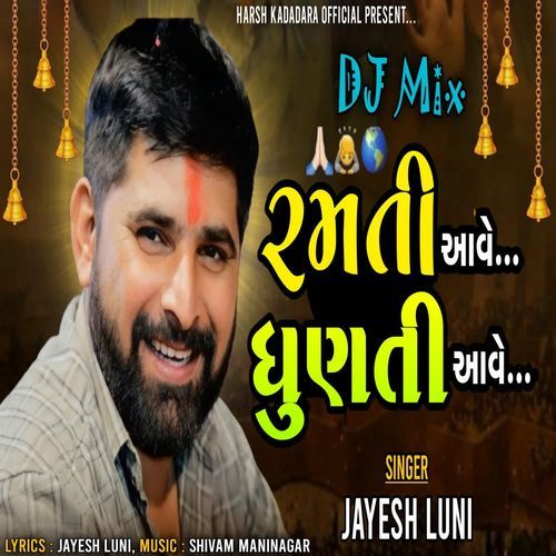 Ramati Aave Dhunati Aave - Dj Mix