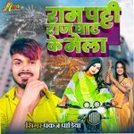 Rampatti Raj Ghat Ke Mela