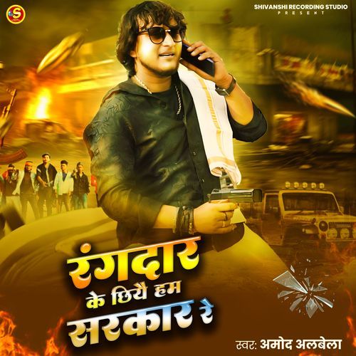 Rangdar Ke Chhiye Ham Sarkar Re