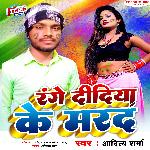 Range Didiya Ke Marad