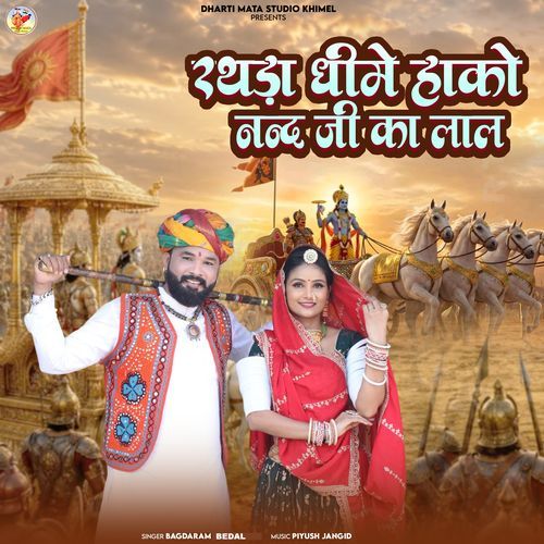 Rathda Dhime Hako Nand Ji Ka Lal