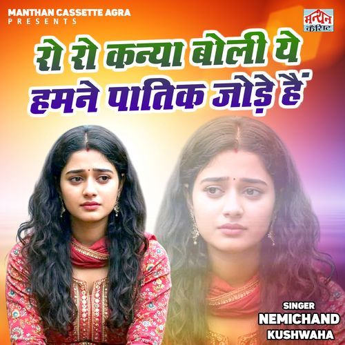 Ro Ro Kanya Boli Ye Hamne Patik Jode Hein