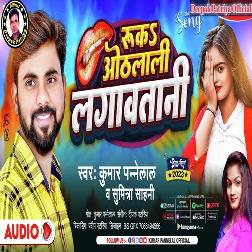Ruk Othlali Lagawatni (Bhojpuri)
