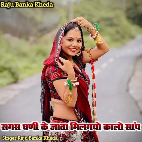 Sagas Dhani Ke Jata Milgyo Kalo Saf