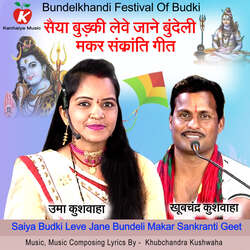 Saiya Budki Leve Jane Bundeli Makar Sankranti Geet-GgxGBxVAXHs