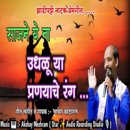 Sajane Yena Udhluya Pranayache Rang
