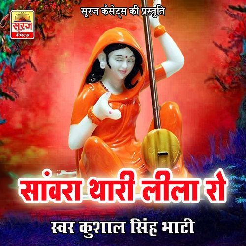Sanwara Thari Leela Ro