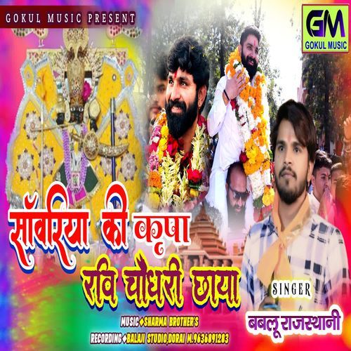 Sanwariya Ki Kripa Ravi Choudhary Chhaya