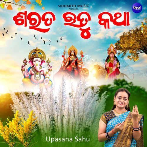 Sarata Rutu Katha