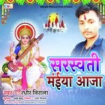 Sarswati Maiya Aaja (Sarswati Puja Song)