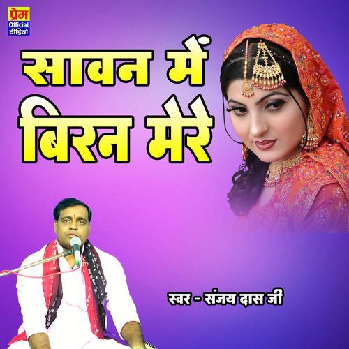 Sawan Main Biran Mere
