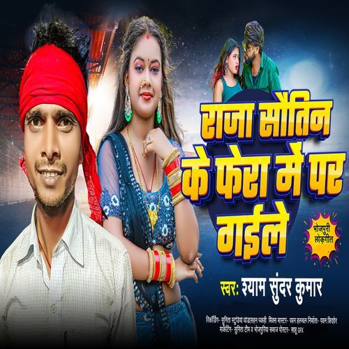 Sawatin Ke Phera Me Par Gaile