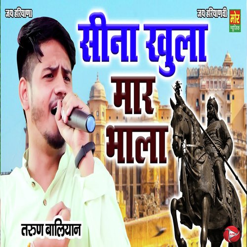 Seena Khula Maar Maala