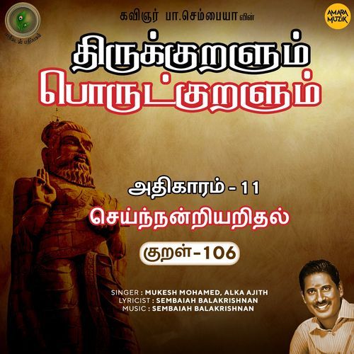 Seinnandriyaridhal Kural - 106 (From "Thirukkuralum Porutkuralum")