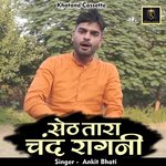 Seth tara chand ragni (Hindi)