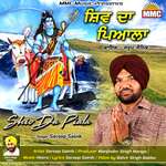 Shiv Da Piala