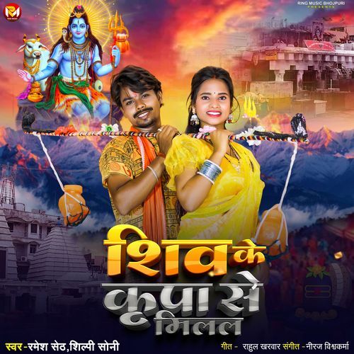 Shiv Ke Kripa Se Milale