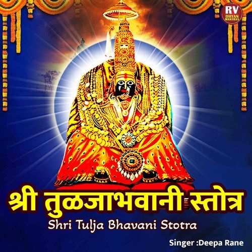 Shri Tulja Bhavani Stotra