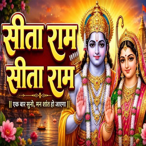 Sita Ram Sita Ram