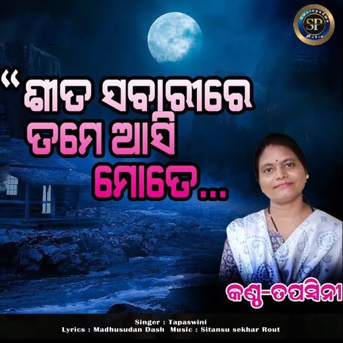 Sita Sabarire Tume Asi Mote