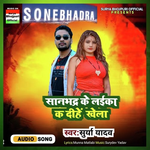 Sonbhadra Ke Laika Ka Dihe Khela