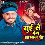 Sui Se Si Deb Saman Ke