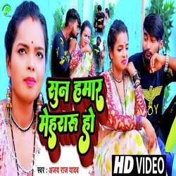 Sun Hamar Mehraru Ho (Bhojpuri)-BSNfWRhDVEE