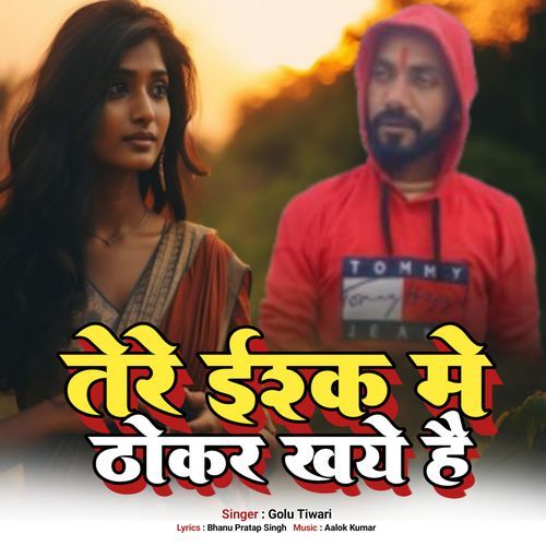 TERE ISHK ME TOKAR KHAYE HAI