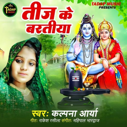 Teej Ke Baratiya