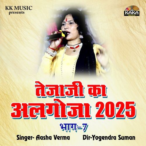 Tejaji Ka Algoja 2025 (Bhag-7)