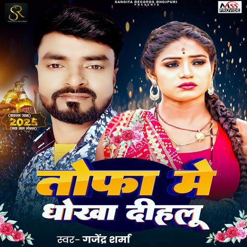 Tofa Me Dhokha Dihlu