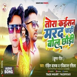 Tora Kaisan Marad Chahi Bol Chhauri (Bhojpuri song)-OzshcDJIUHc