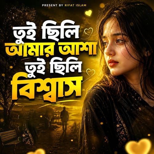 Tui Sili Amar Asha Tui Sili Bishshash