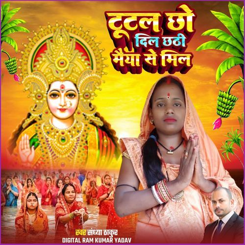 Tutal Chhou Dil Chhathi Maiya Se Mil