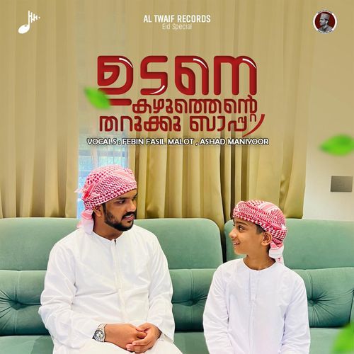 Udane Kazhuthente Arukku Bappa