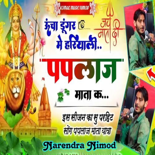 Uncha Dungar Me Hariyali Paplaj Mata K