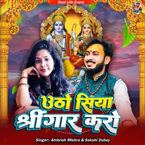 Utho Siya Sringar Karo