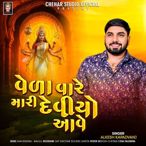 Vela Vare Mari Deviyo Aave